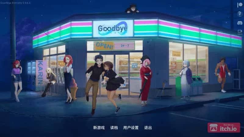 二次人生 永恒不再 Good bye Eternity封面
