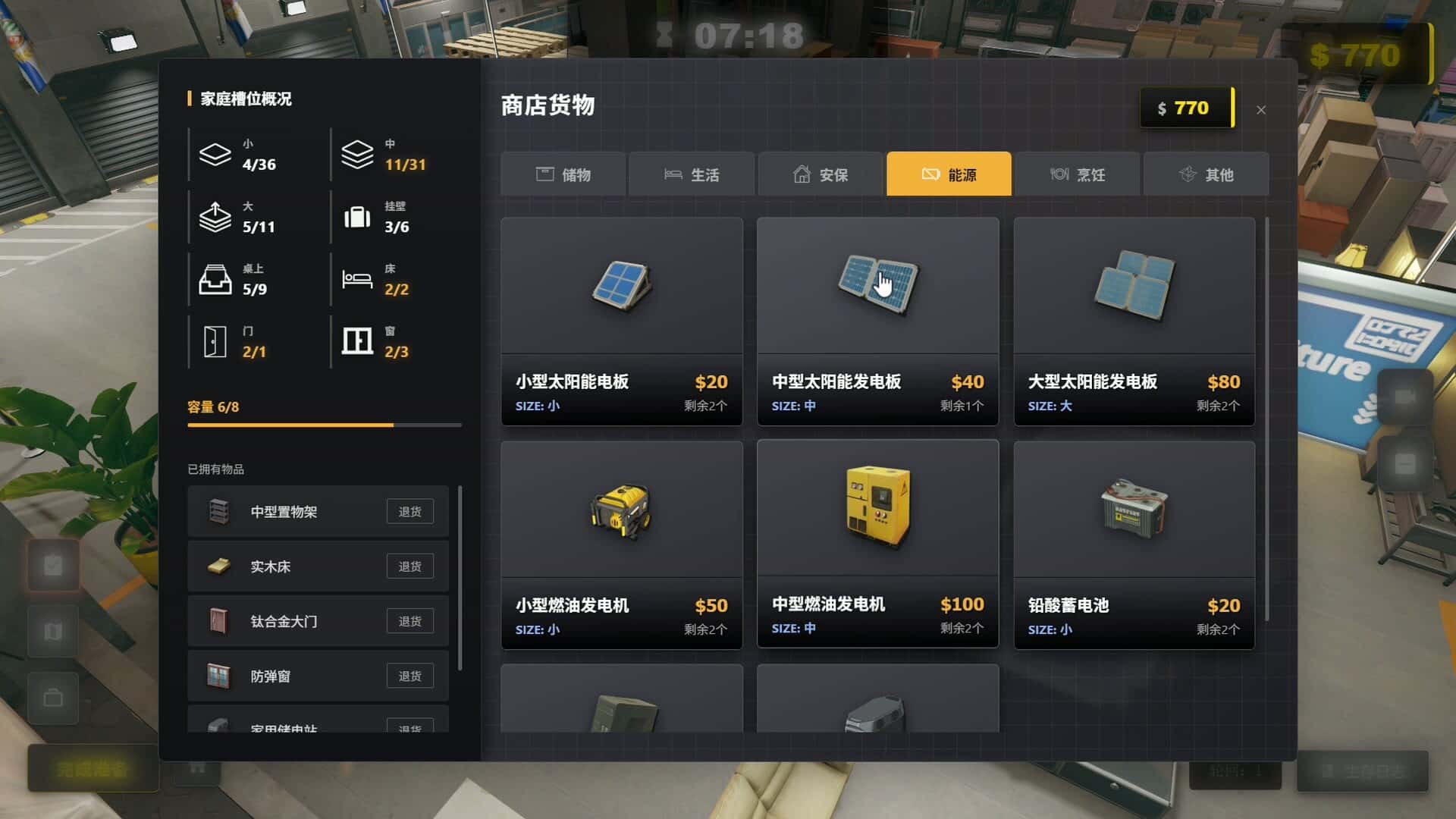 生存日志 Survival Log 中文版全息投影